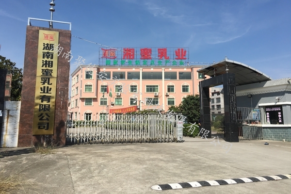 湘蜜乳业